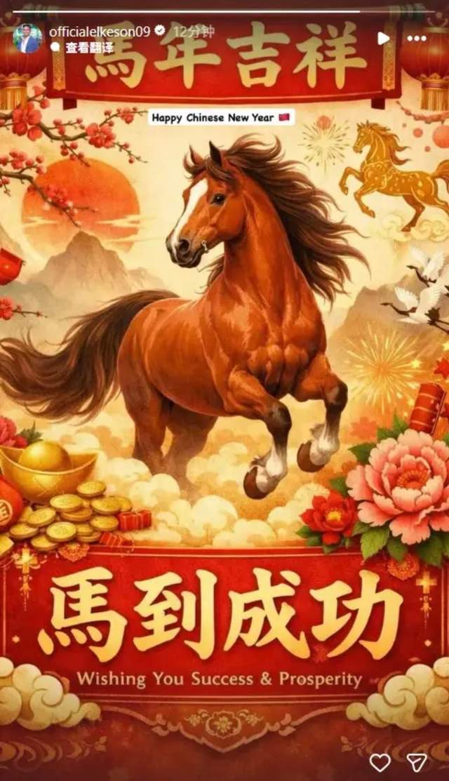开云官网首页-有情有义！艾克森退役后仍过春节：连续3年主动送春节祝福！